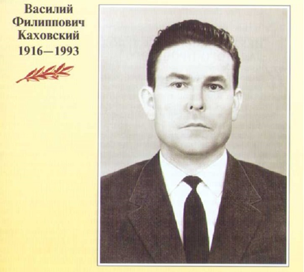 Каховский Василий Филиппович-001