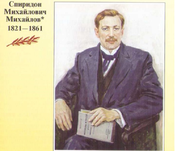 Михайлов Спиридон Михайлович-001