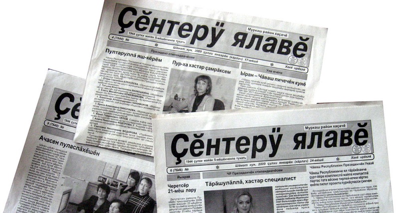 Моргаушский район. Газета «CЁНТЕРУ ЯЛАВЁ»-001